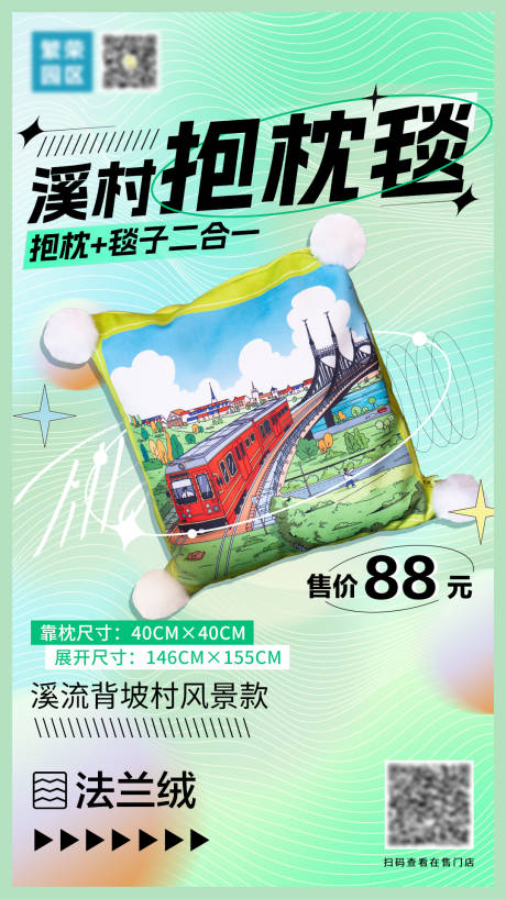 源文件下载【抱枕促销海报】编号：56350019516185352