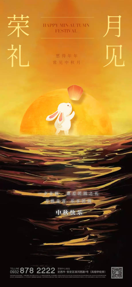 源文件下載【享設(shè)計(jì)】搜索編號(hào)：99750019088231501【中秋節(jié)海報(bào)】