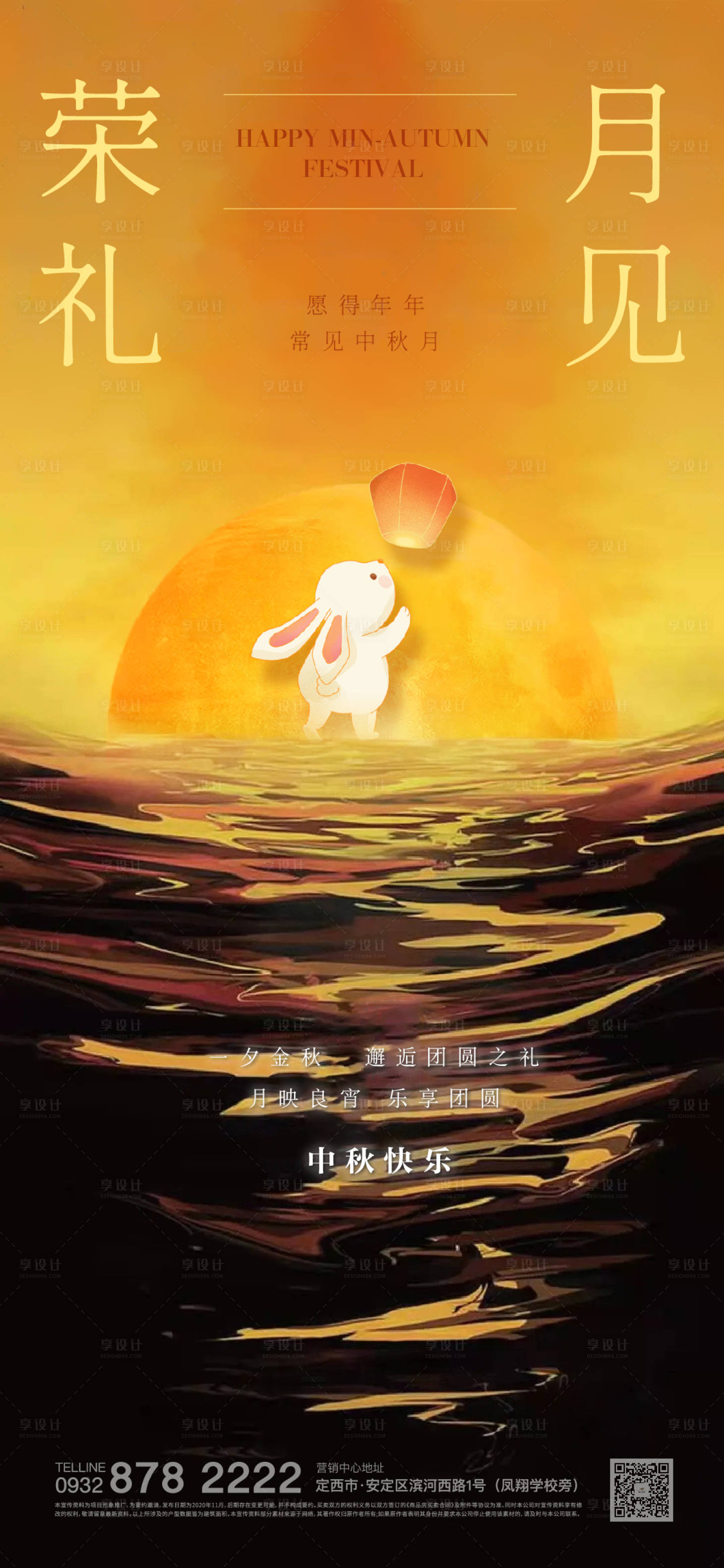 源文件下載【享設計】搜索編號：99750019088231501【中秋節(jié)海報】