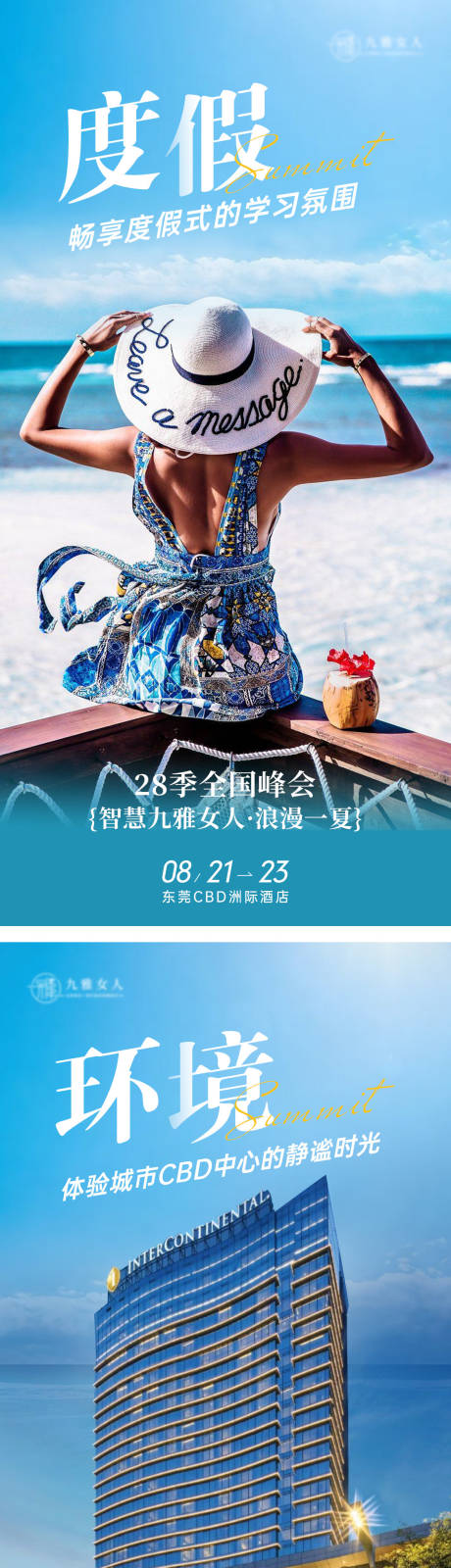 源文件下載【享設計】搜索編號：99010019536461079【峰會亮點海報】