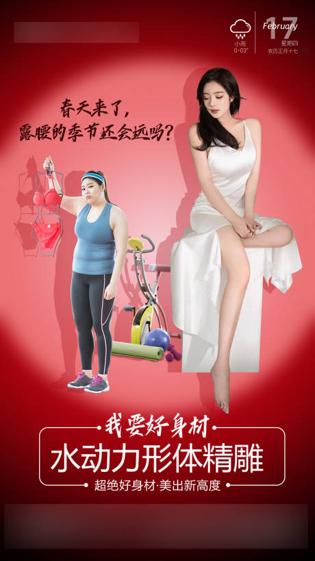 源文件下載【享設計】搜索編號：11350019483695590【醫美吸脂海報】