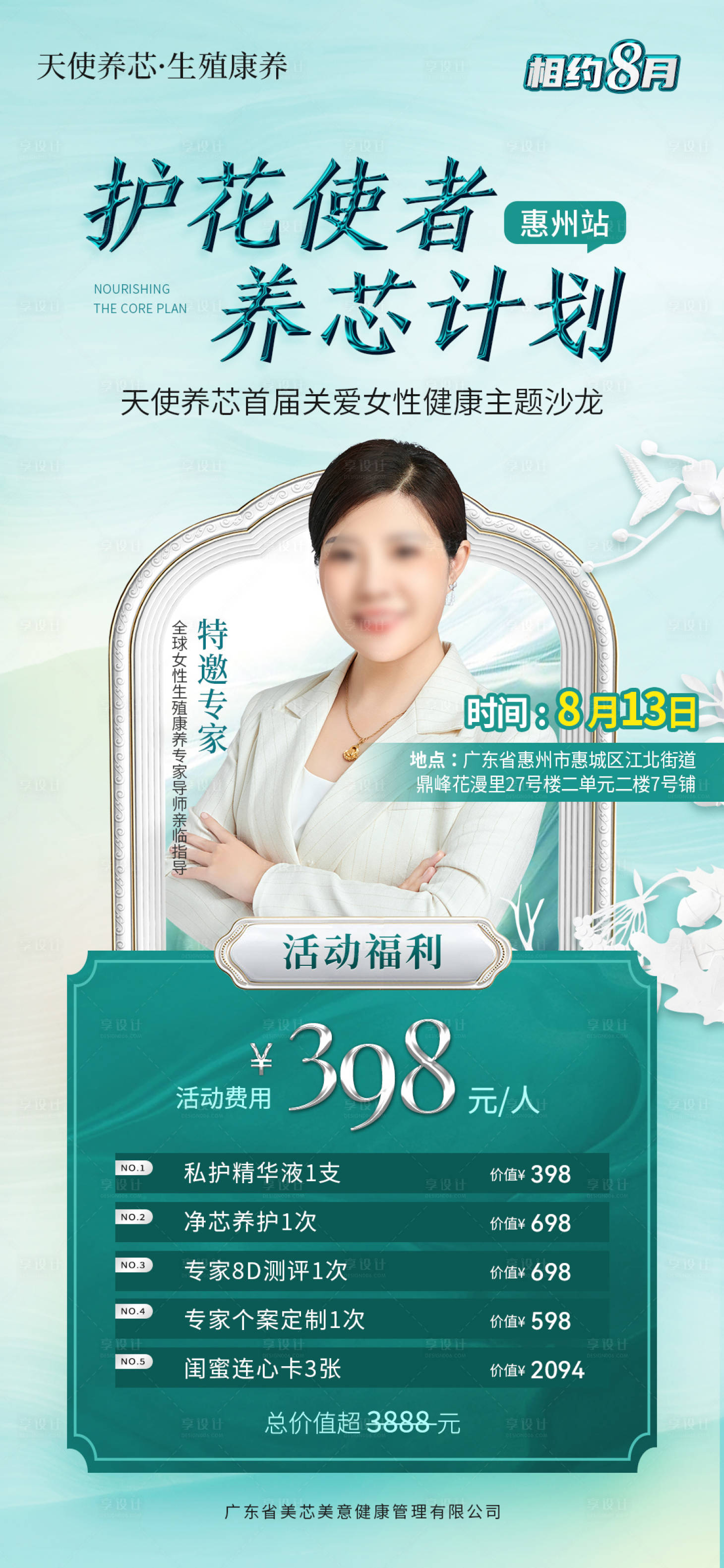 源文件下载【享设计】搜索编号：19510019141865025【私密专家沙龙卡项海报】