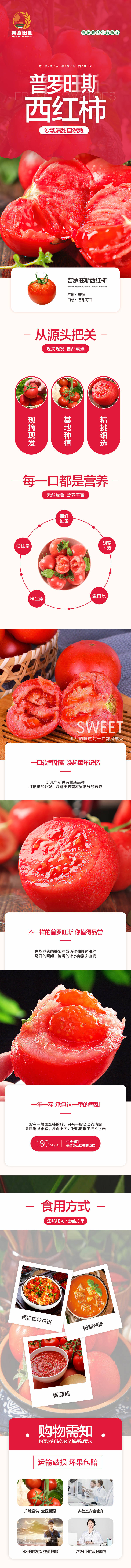 源文件下载【享设计】搜索编号：12290019425461054【西红柿电商详情页】