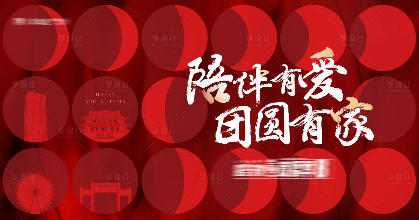 源文件下载【享设计】搜索编号：36180019270117290【中秋背景板】