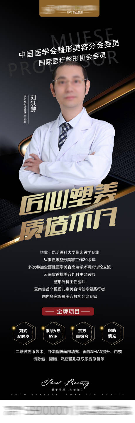 源文件下载【医美专家介绍图】编号：11940019120196938