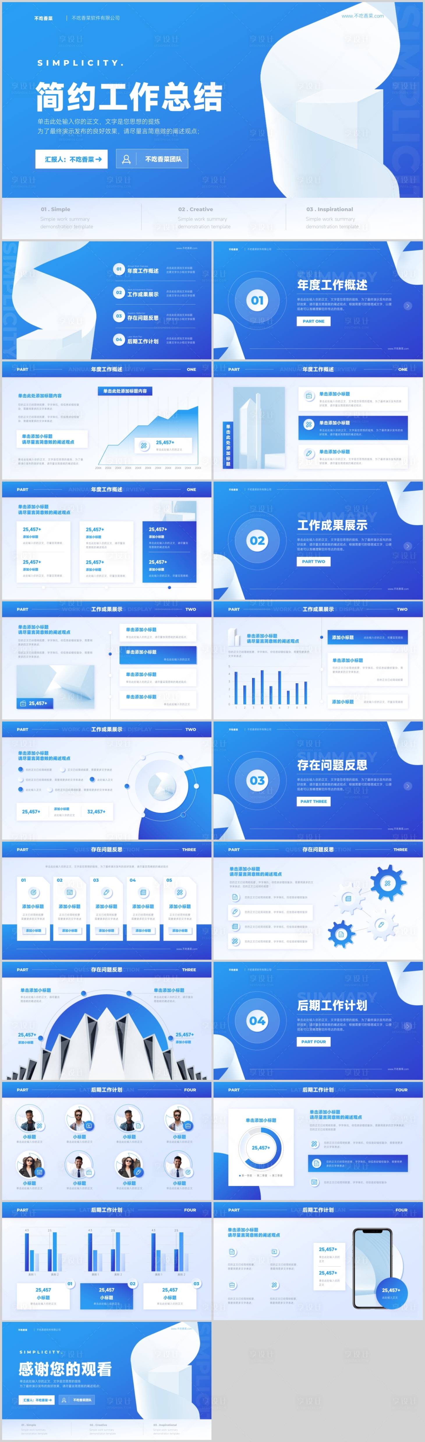 源文件下载【享设计】搜索编号：80160019405162704【蓝色简约风年终总结演示模板】