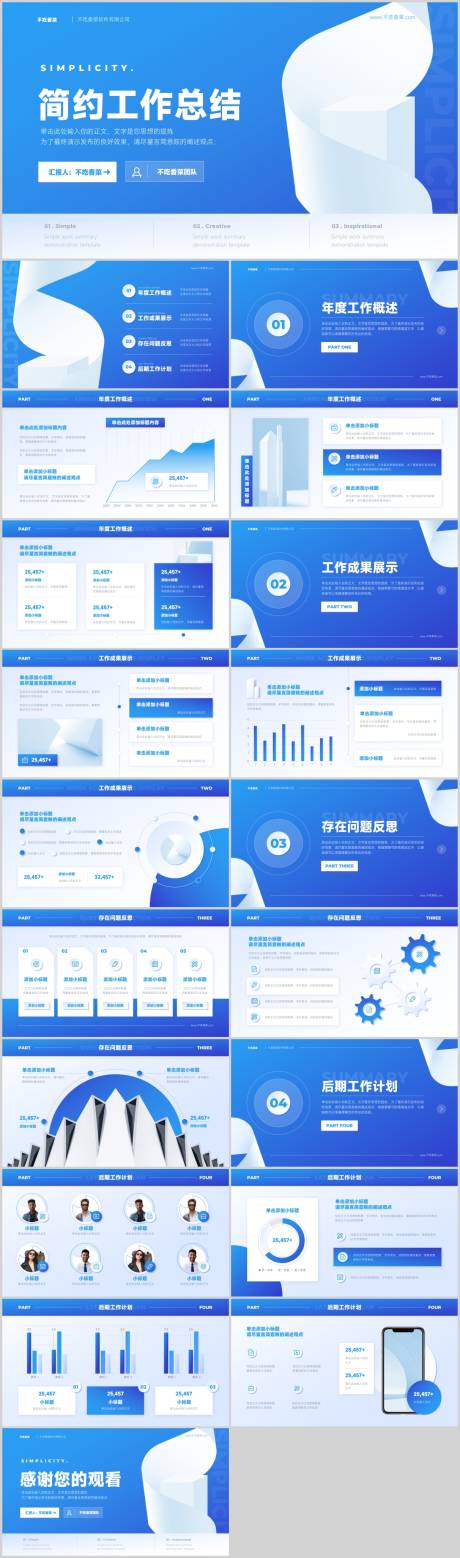 源文件下载【蓝色简约风年终总结演示模板】编号：20230918182216119