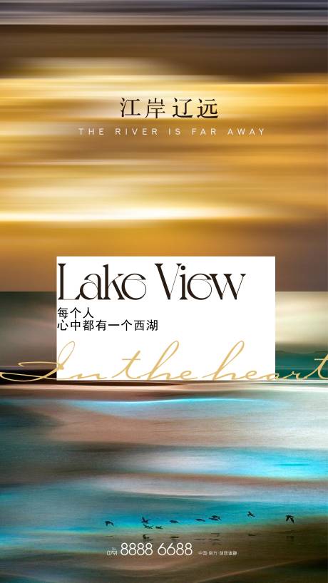 湖景价值海报-源文件【享设计】