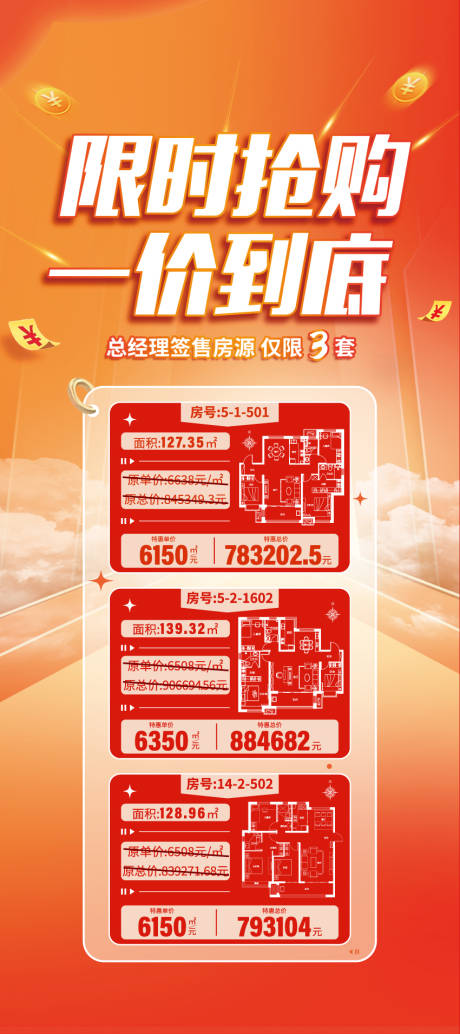 源文件下载【享设计】搜索编号：71250019439733183【特价房】