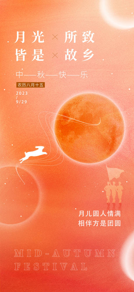 源文件下载【享设计】搜索编号：32970019272211158【中秋节海报】