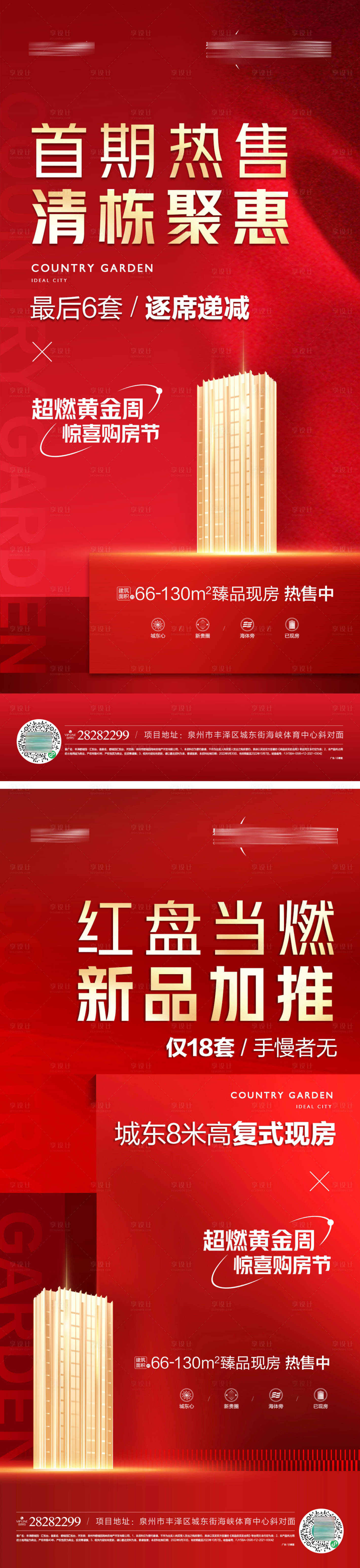 源文件下載【享設計】搜索編號：76010019587997376【清棟聚惠單圖】