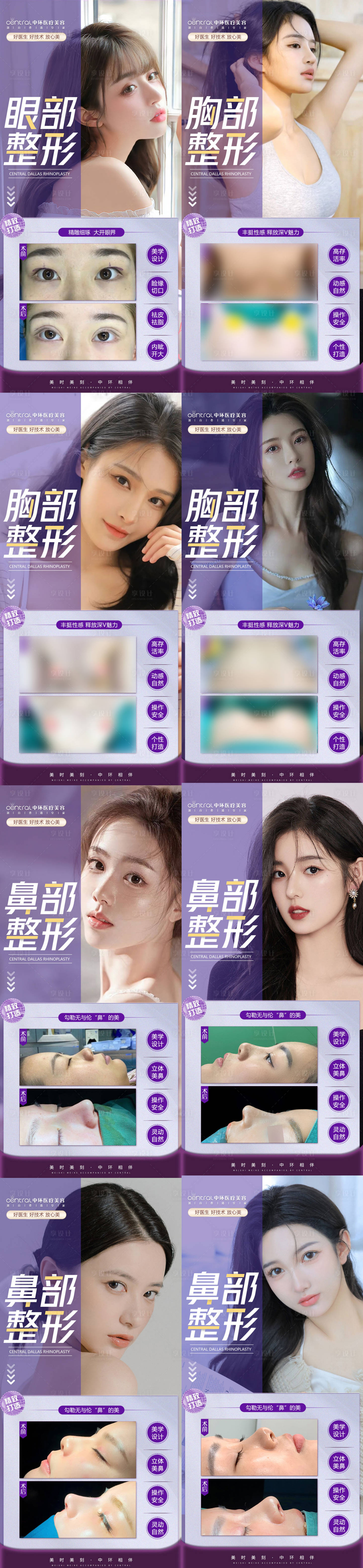 源文件下载【享设计】搜索编号：20810012500479156【医美整形案例对比】