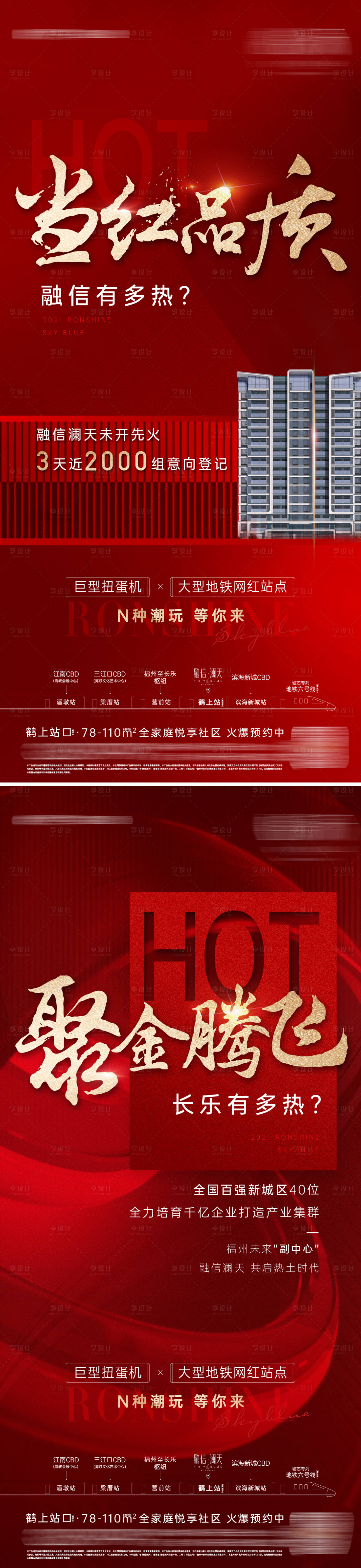 源文件下载【地产红金热销海报】编号：67790019282411845
