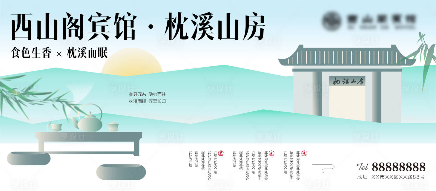 源文件下载【享设计】搜索编号：15140019088295575【新中式背景板】