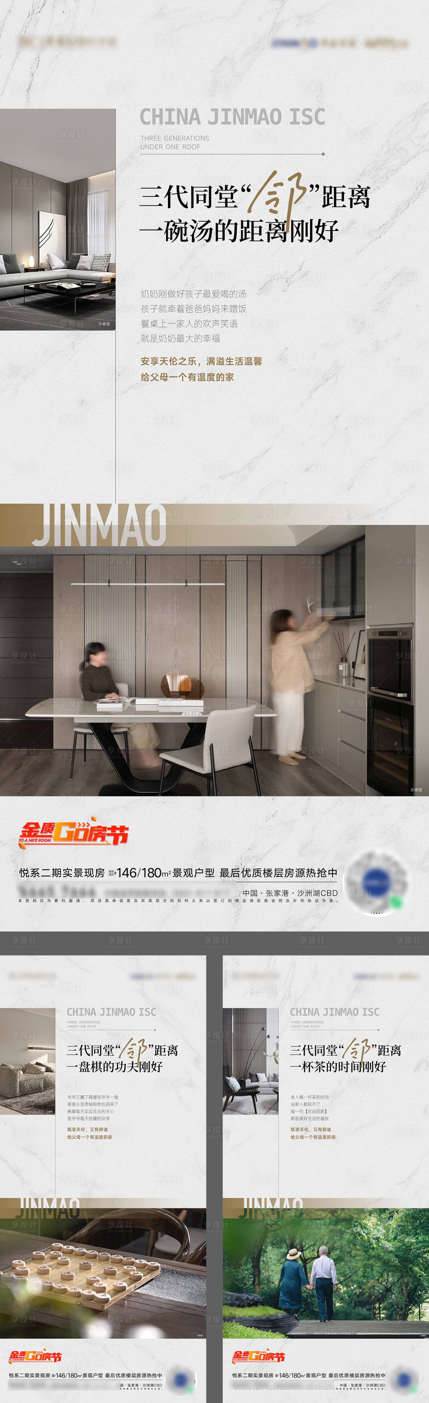 源文件下載【享設(shè)計】搜索編號：16660019589572612【地產(chǎn)三代同堂價值點加推系列海報】