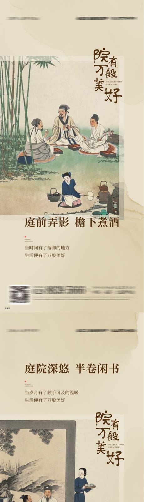 源文件下载【古风价值点系列海报】编号：35270019121947707