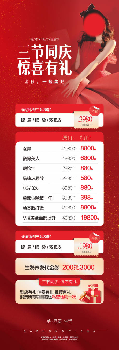 源文件下载【三节有礼海报】编号：93410019191408525