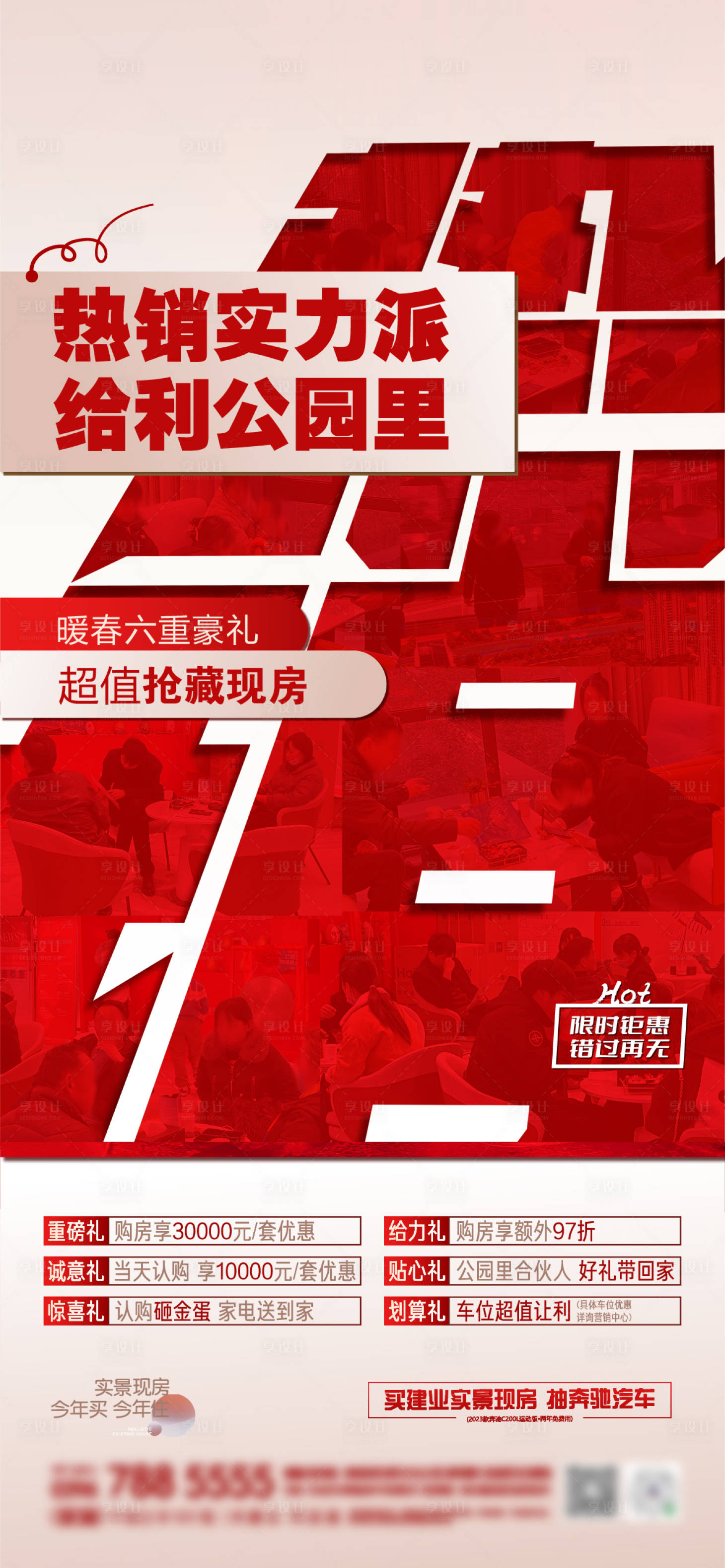 源文件下載【享設計】搜索編號：41640019426242664【地產熱銷海報】