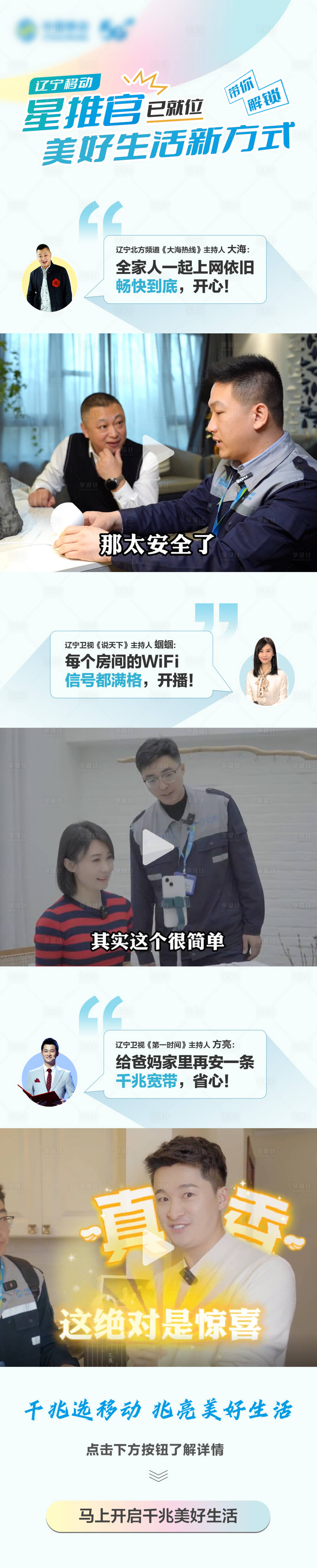 源文件下载【享设计】搜索编号：24200019224535523【星推官美好生活新方式长图】