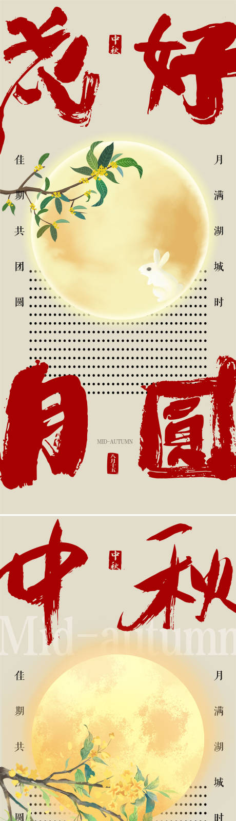 源文件下載【中秋節海報】編號：64900019095561758