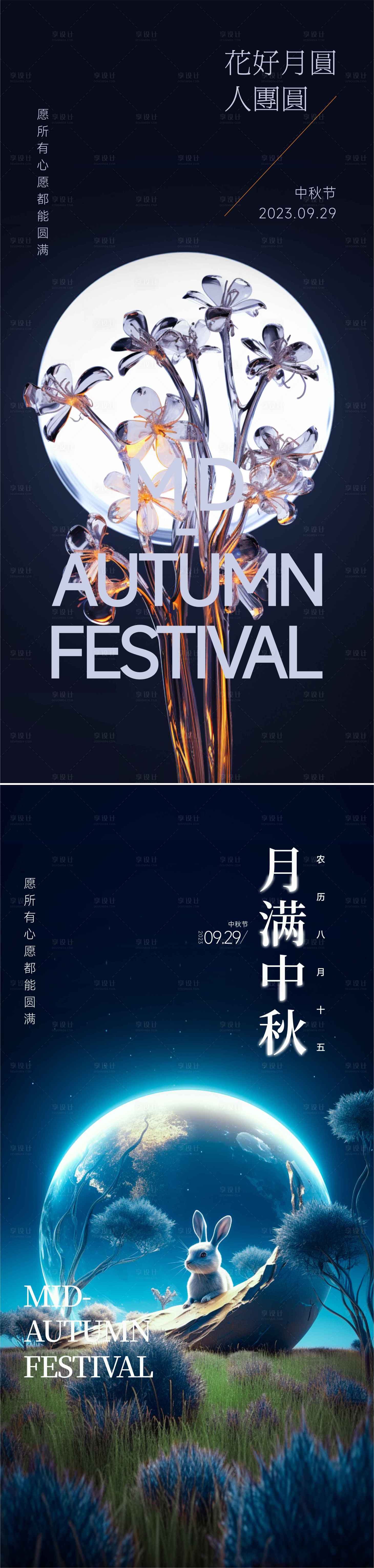 源文件下载【享设计】搜索编号：18990019542575694【中秋节海报】