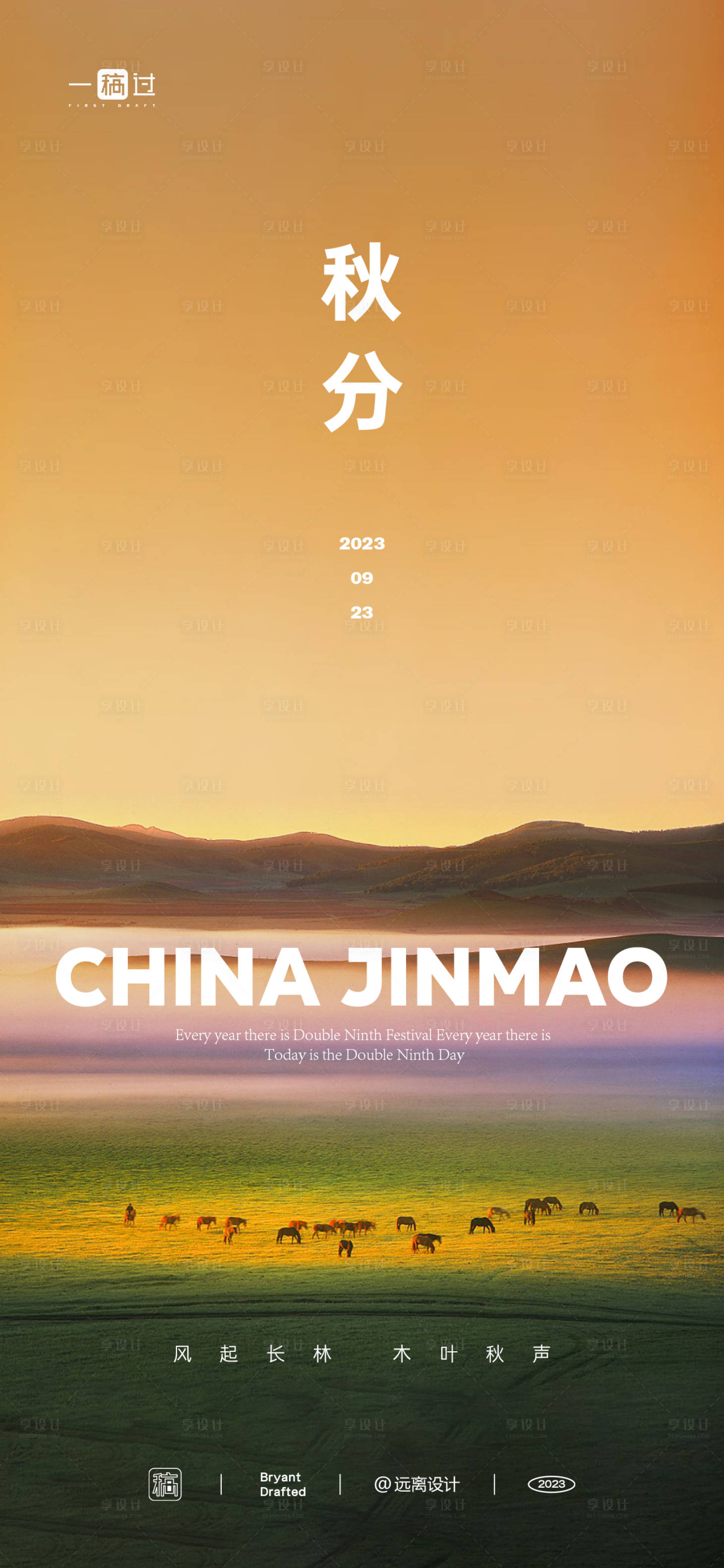 源文件下载【享设计】搜索编号：20940019410465202【秋分节气单图】