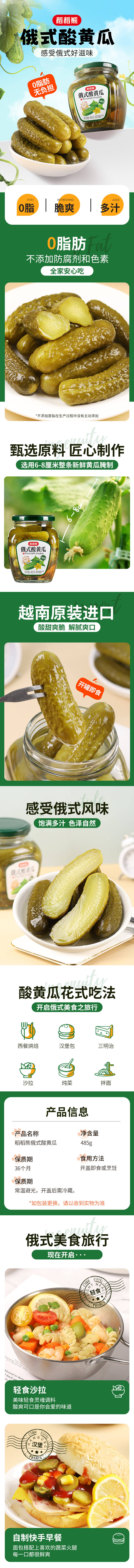 源文件下載【享設(shè)計(jì)】搜索編號(hào)：24470019513543720【俄式酸黃瓜詳情頁(yè)】