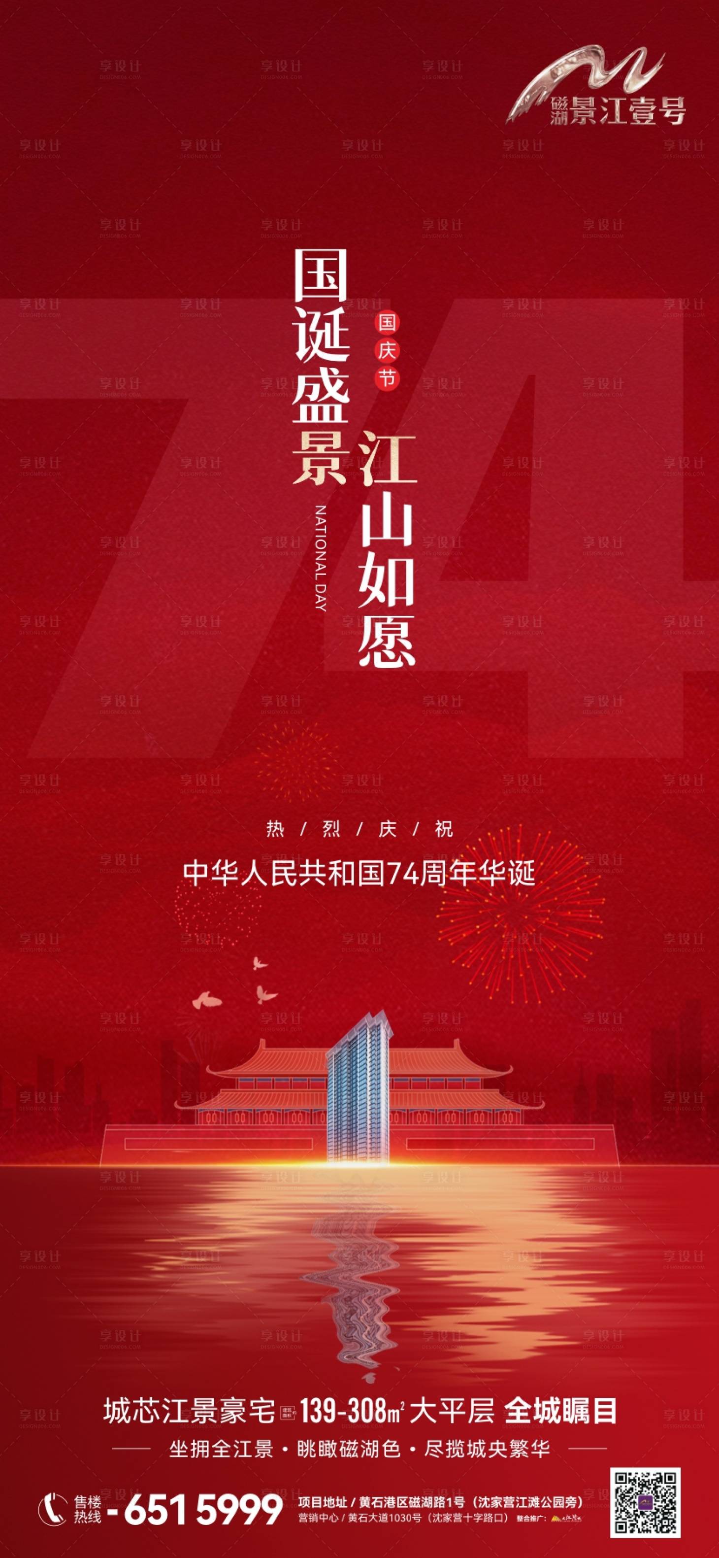 源文件下载【地产国庆节海报】编号：17600019554875978