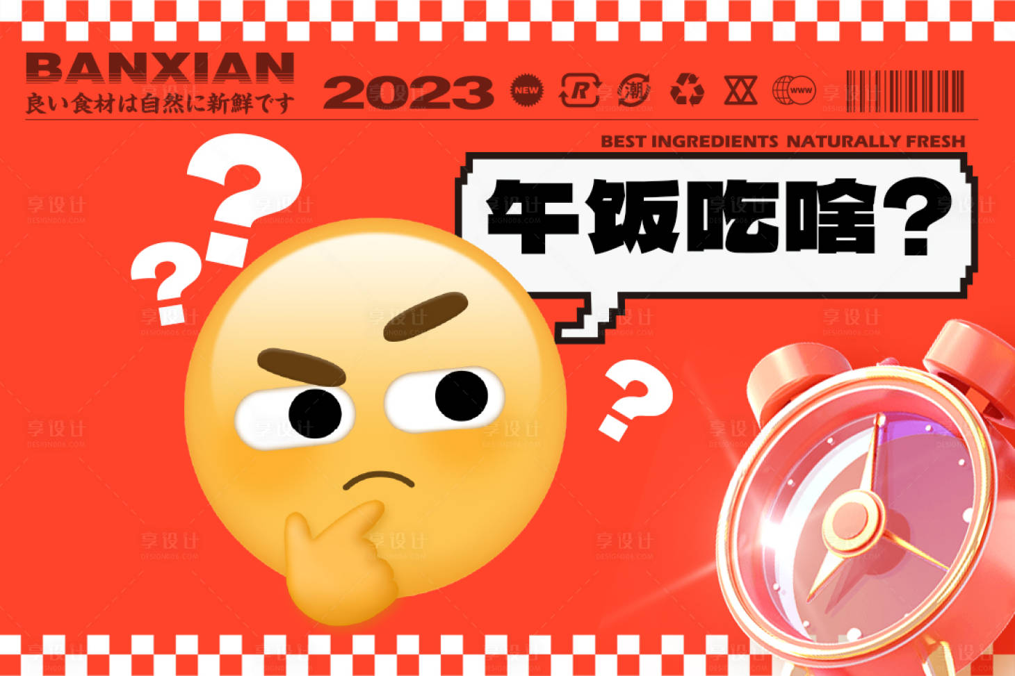 源文件下载【享设计】搜索编号：17340019185859564【选择困难症海报】