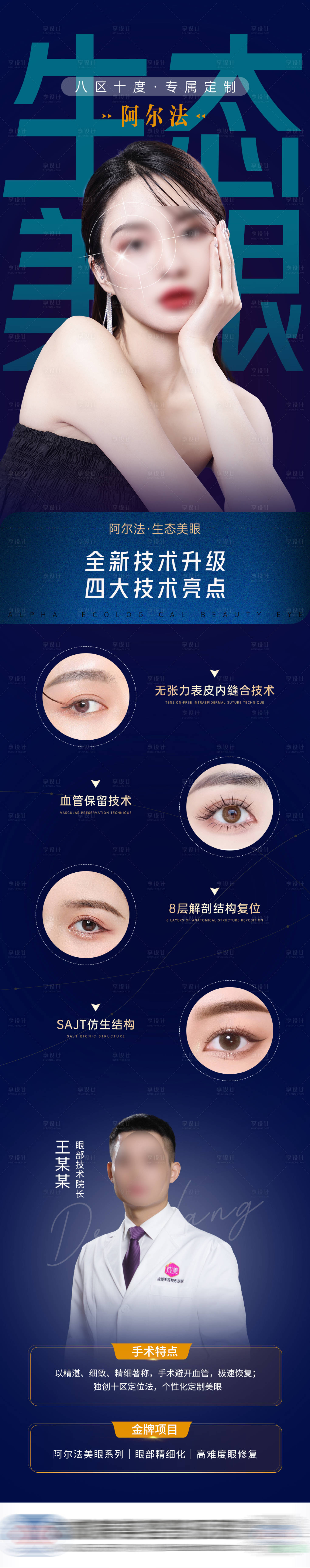 源文件下载【医美眼睛整形美眼长图】编号：87990019429677616