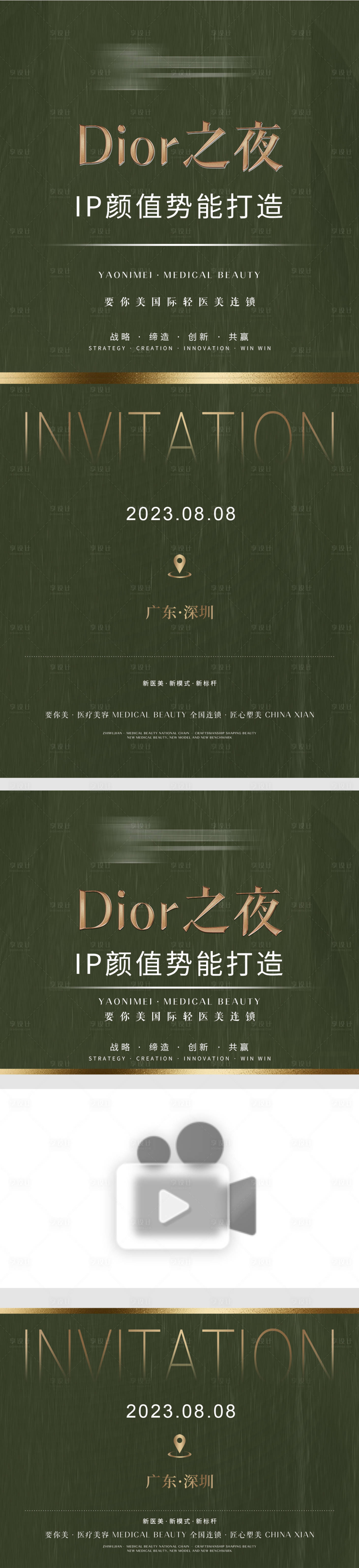 源文件下載【享設計】搜索編號：54540019559071156【深綠色系迪奧之夜醫美勢能造勢視頻封面】