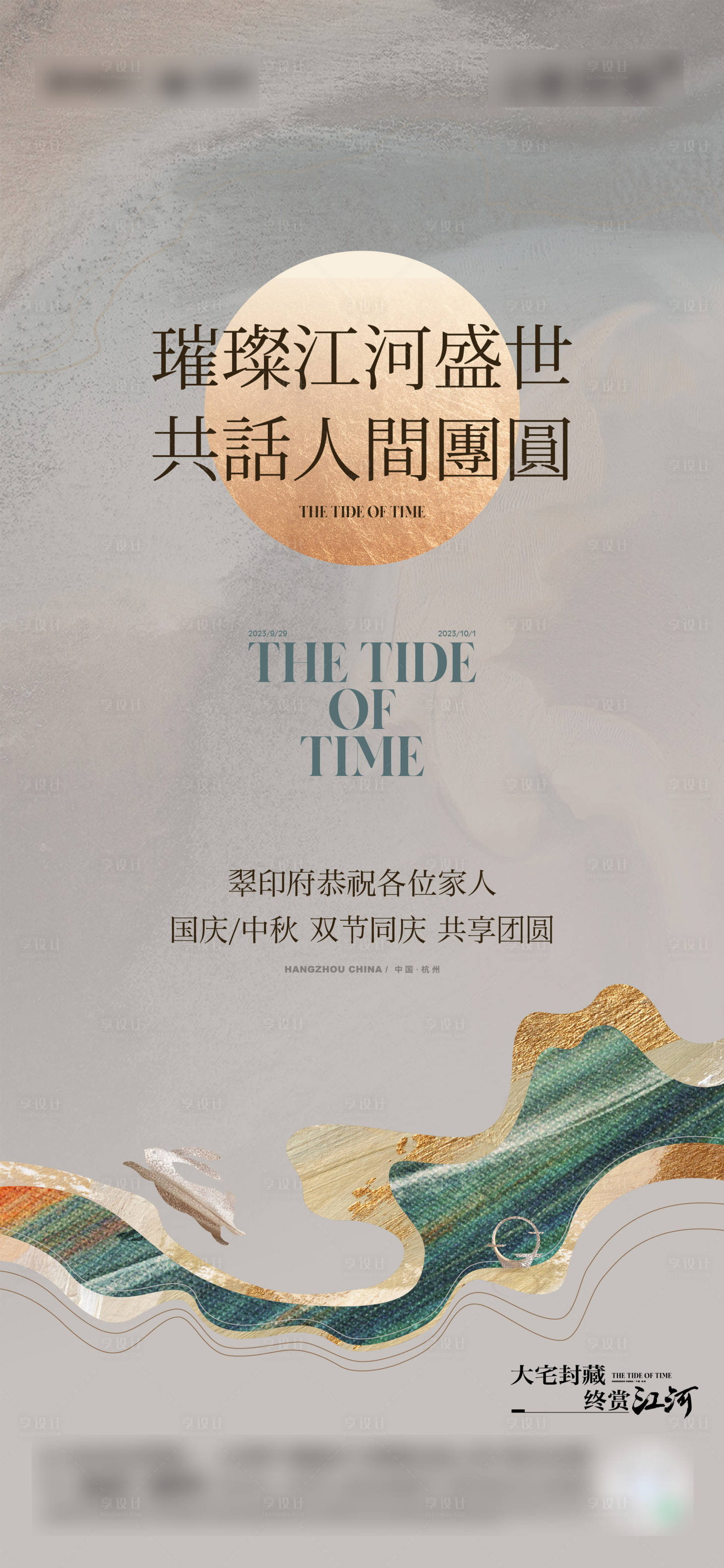 源文件下載【享設計】搜索編號：69240019552279322【中秋國慶海報】