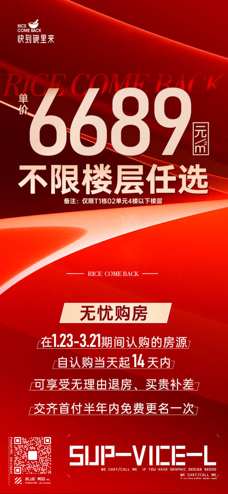 源文件下载【房地产热销渠道红金海报】编号：20230913214230695