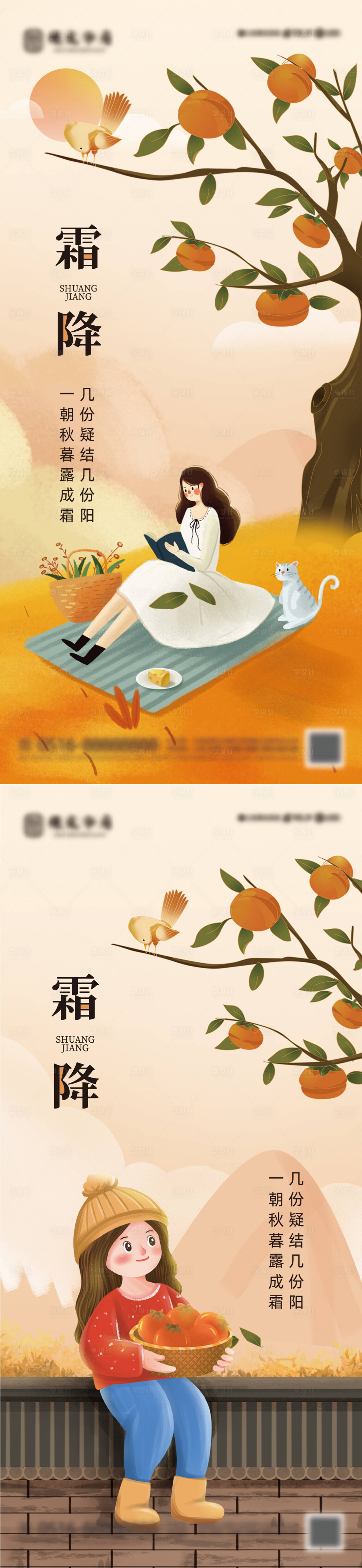 源文件下載【享設計】搜索編號：55400019437432241【地產霜降節氣插畫海報】