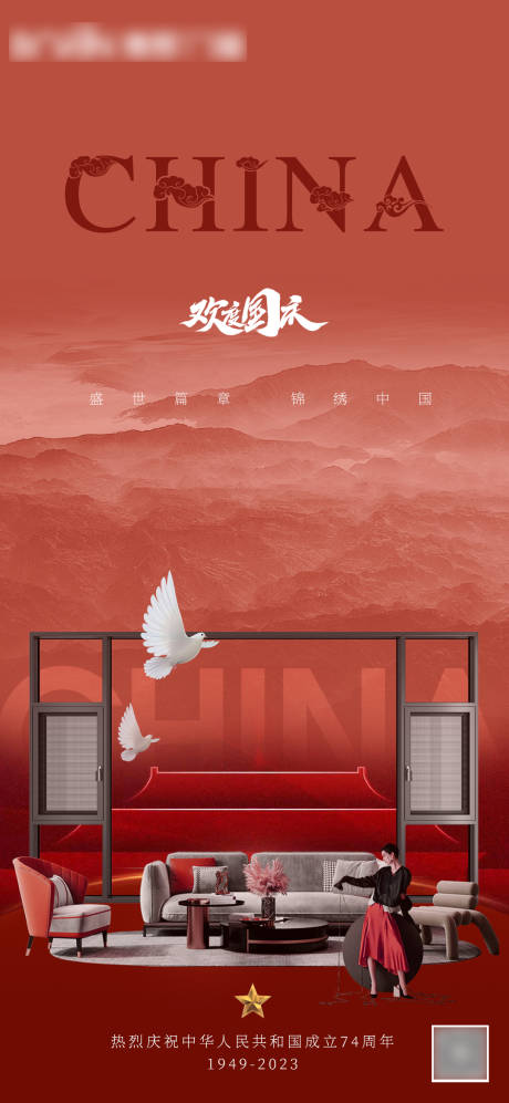 源文件下载【门窗国庆节海报设计】编号：38930019481875791