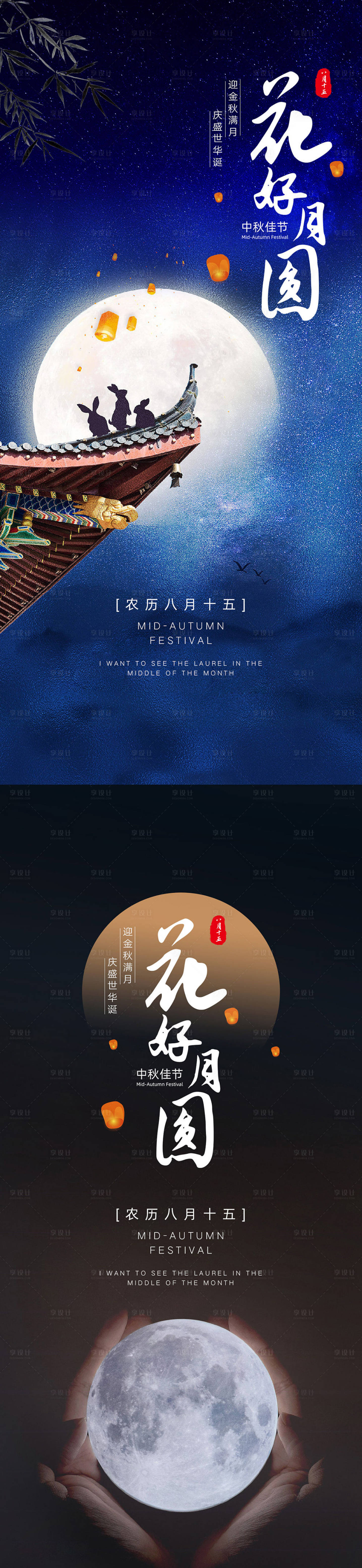 源文件下载【享设计】搜索编号：68940019291132172【中秋节海报】