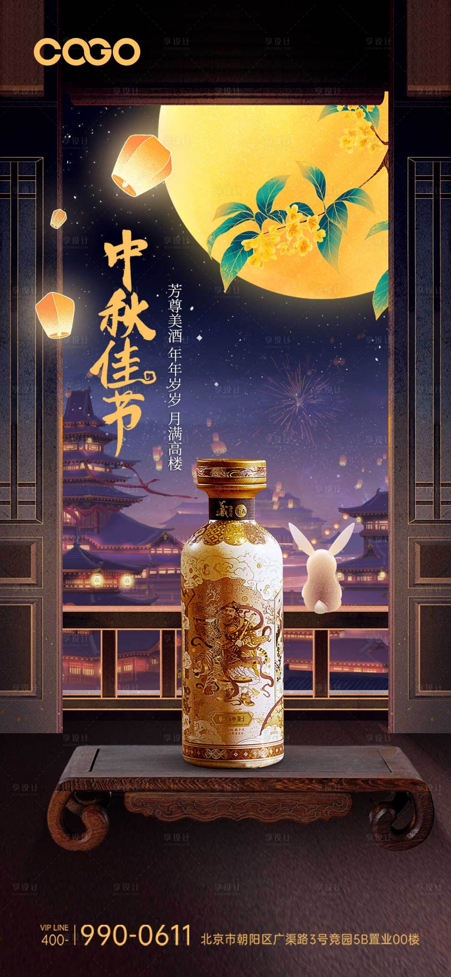 源文件下载【享设计】搜索编号：82010019288968232【白酒中秋节海报】