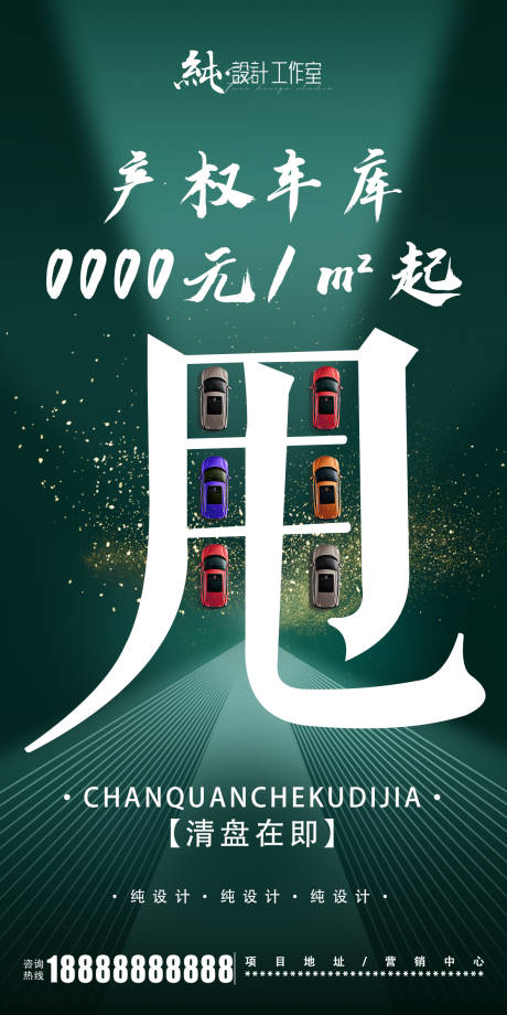源文件下載【特價車庫海報】編號：79750019578583941