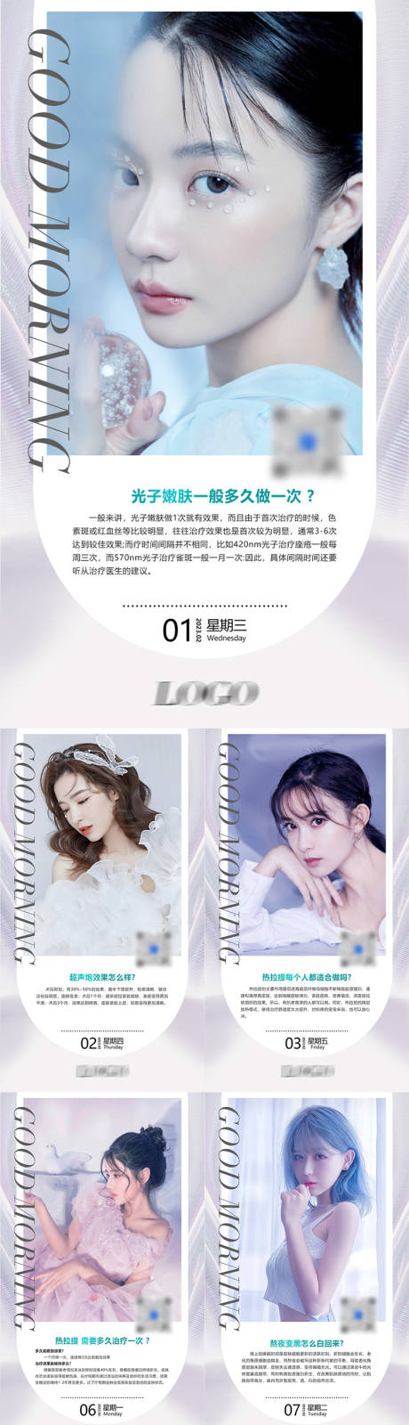 源文件下载【医美科普小课堂系列海报】编号：95430019578815114
