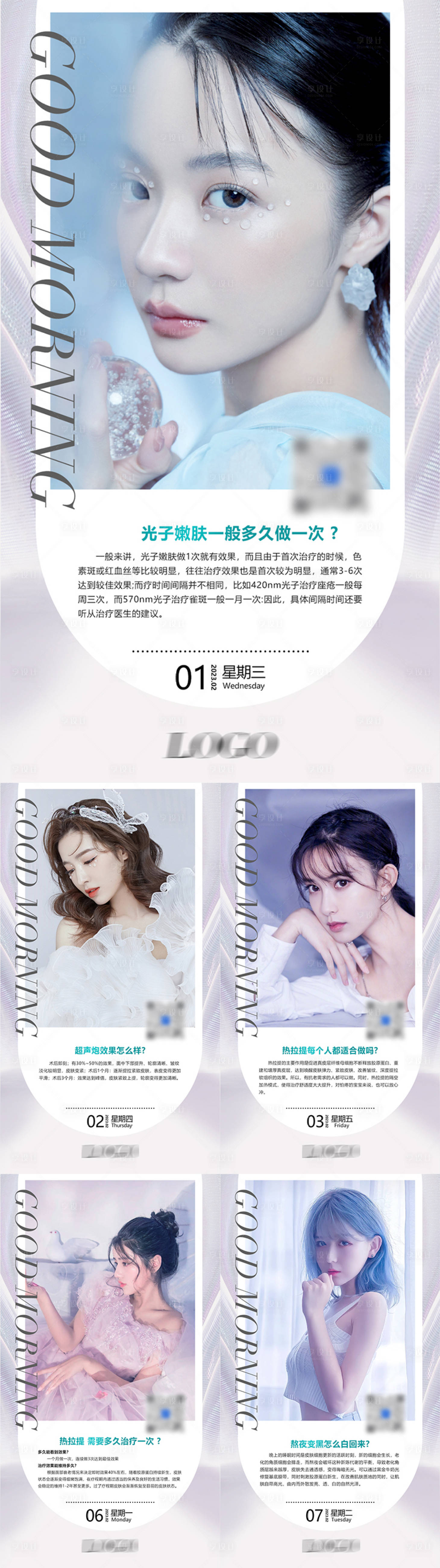 源文件下載【享設計】搜索編號：95430019578815114【醫美科普小課堂系列海報】