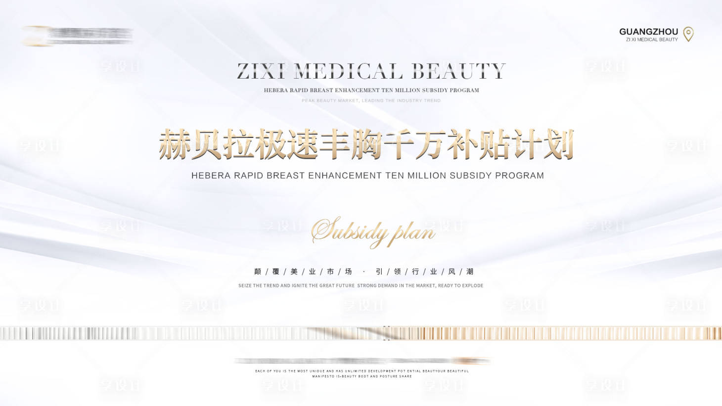 源文件下载【医美会议主kv】编号：20730019577783728