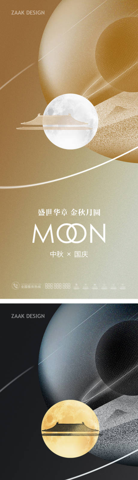源文件下載【中秋國(guó)慶節(jié)日海報(bào)】編號(hào)：73630019128081797