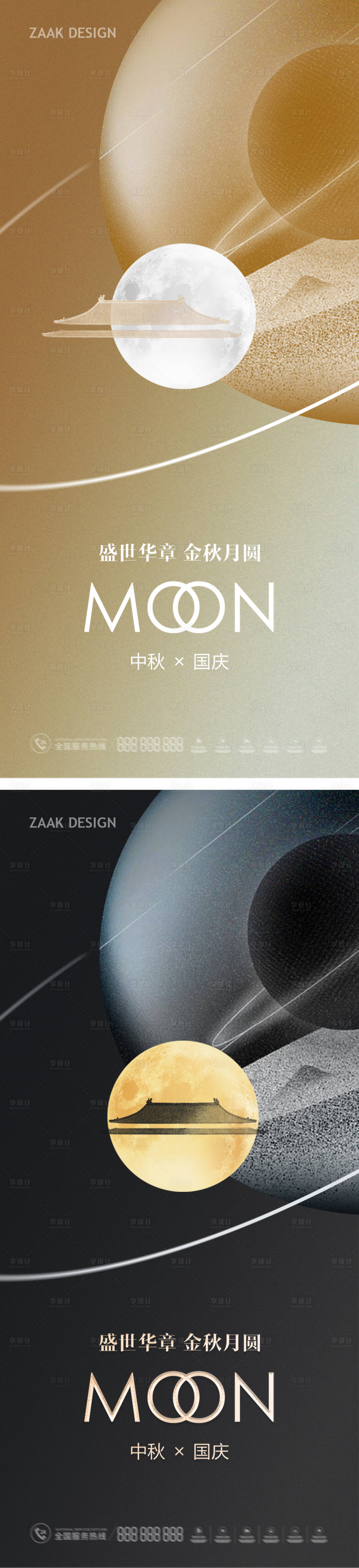 源文件下载【享设计】搜索编号：73630019128081797【中秋国庆节日海报】