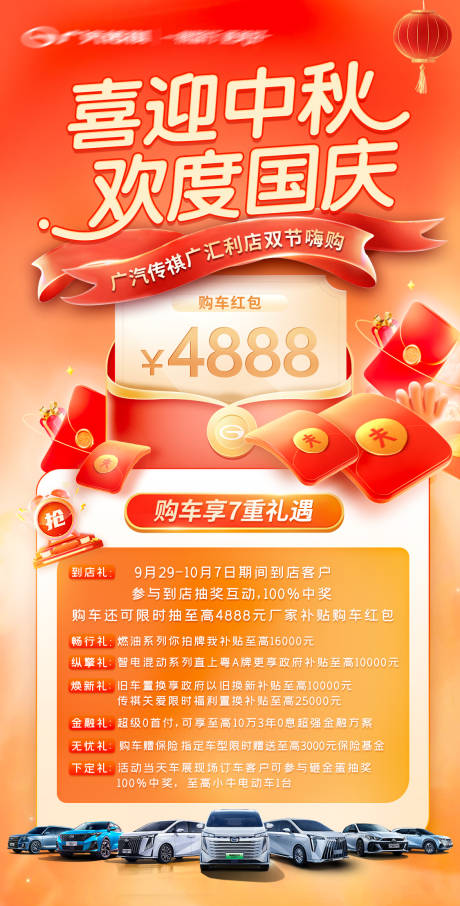 源文件下载【红包抽奖汽车海报】编号：28290019592014346