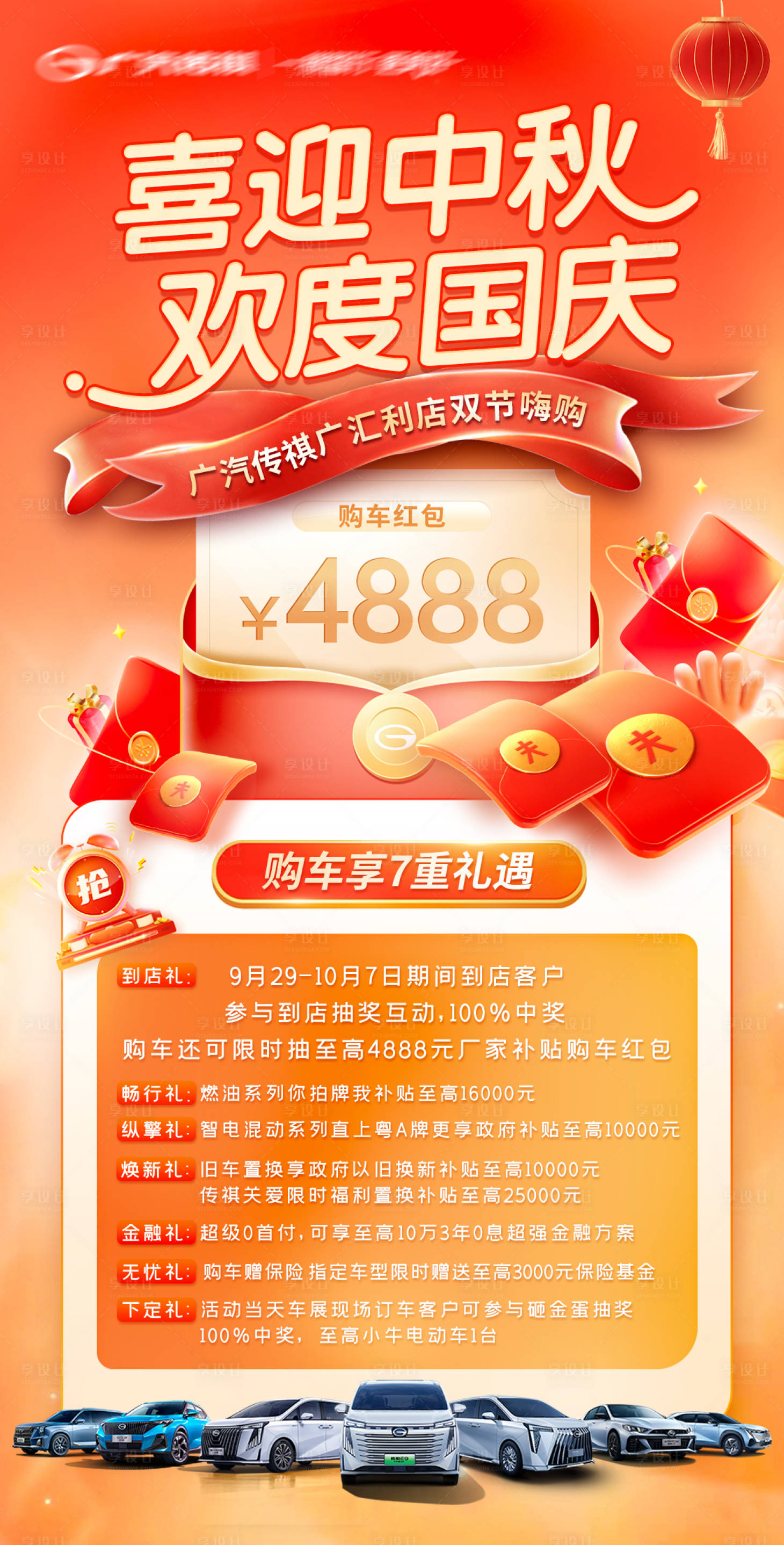 源文件下載【紅包抽獎汽車海報】編號：28290019592014346