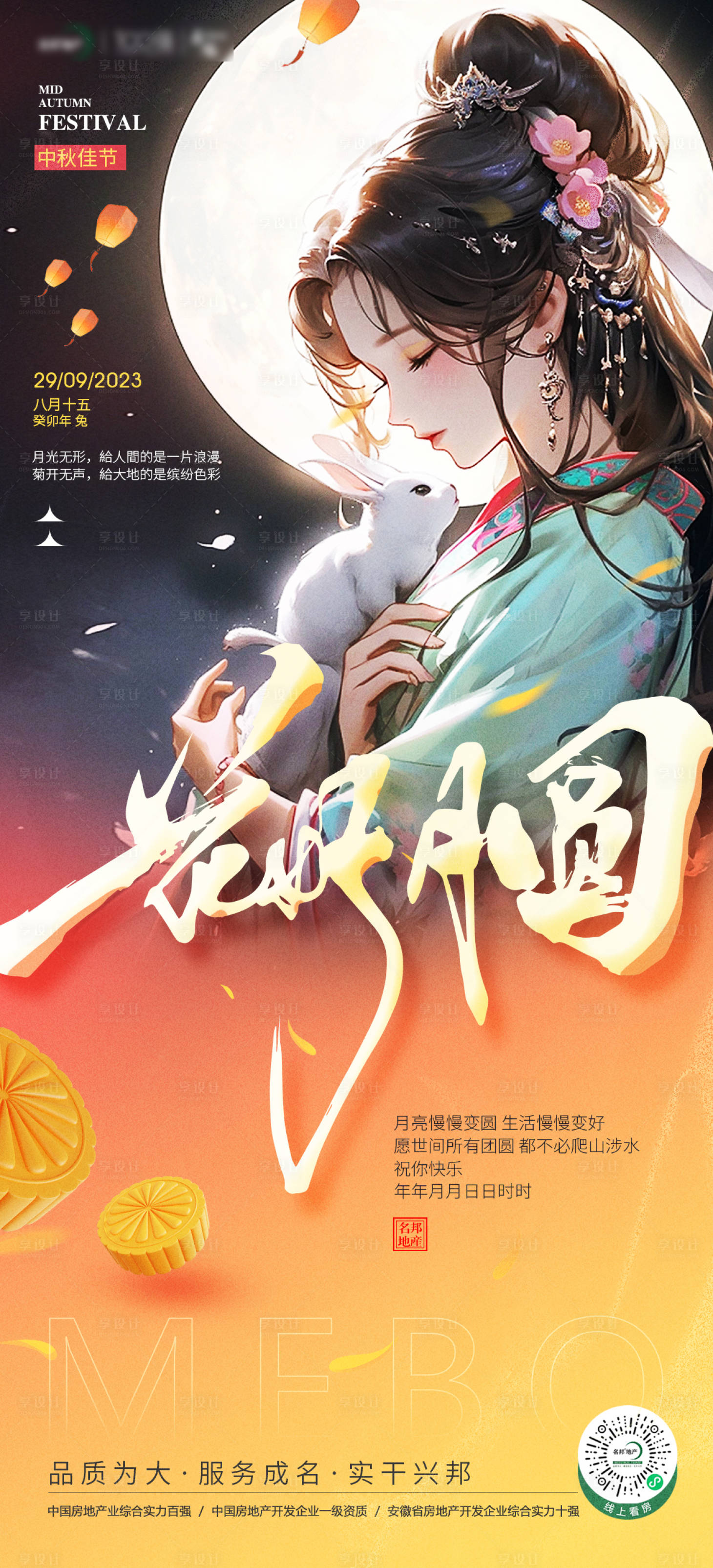 源文件下载【中秋节插画海报】编号：12560019310475090
