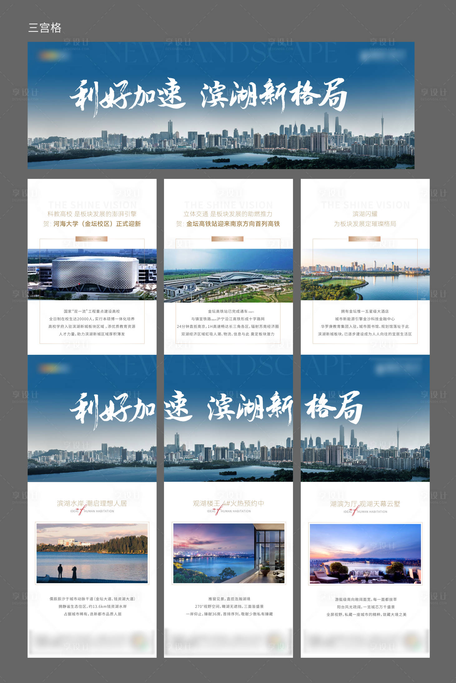 源文件下载【滨湖板块区域利好三宫格】编号：90830019198785700