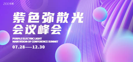 源文件下载【紫色弥散光视觉】编号：90150019119616727