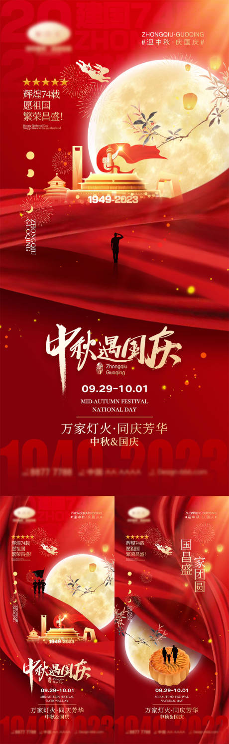 源文件下载【中秋节国庆节海报】编号：34490019514669382