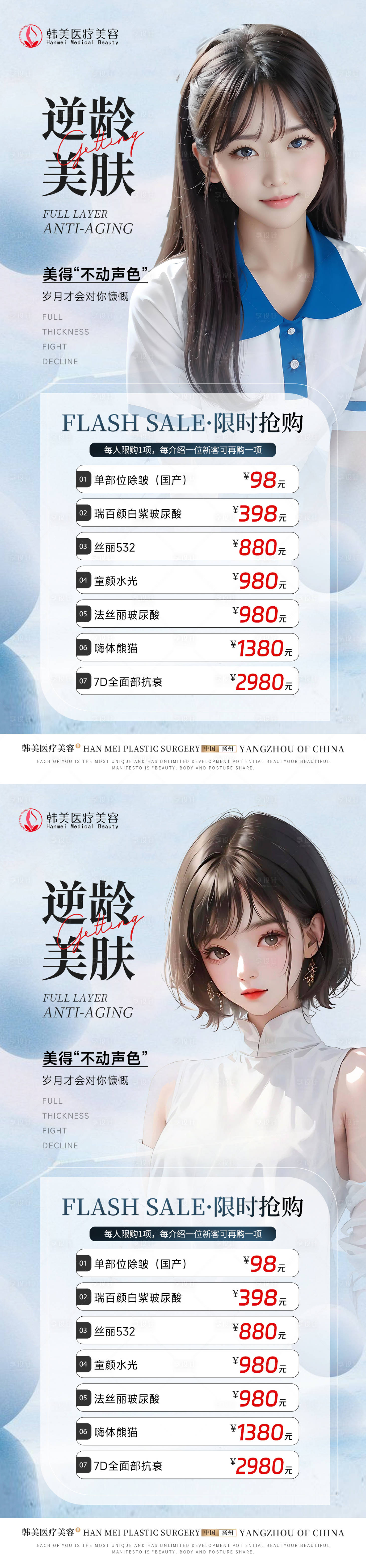 源文件下載【醫美限量卡】編號：78980019240938969